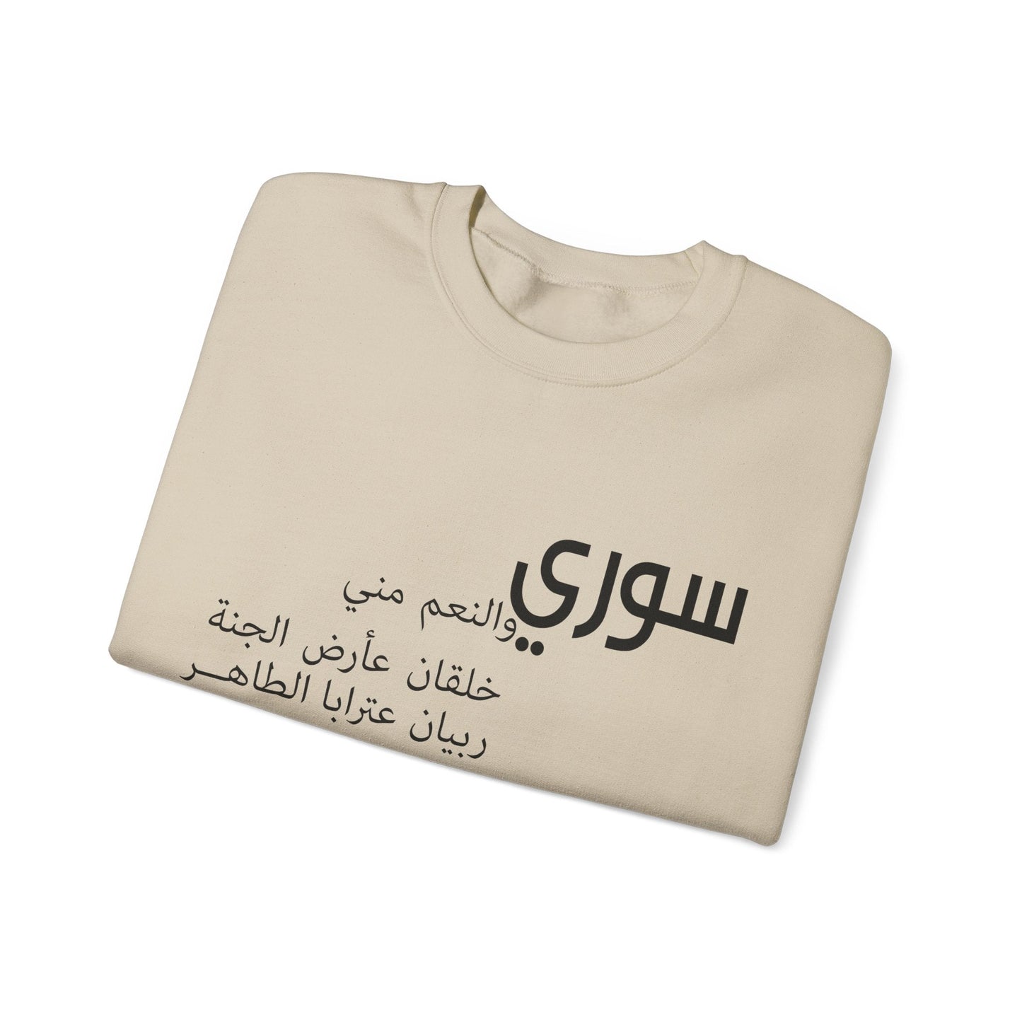 Printify Sweatshirt Revolutionary Blend Sweatshirt - I'm Syrian, proud and honored, born on the land of paradise