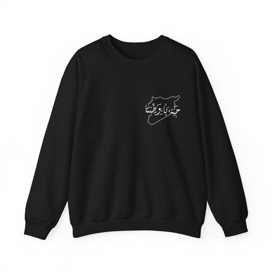 Printify Sweatshirt S / Black Revolutionary Blend Sweatshirt - "Janna Ya Watanna"