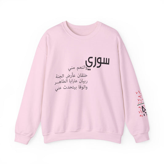 Printify Sweatshirt S / Light Pink Revolutionary Blend Sweatshirt - I'm Syrian, proud and honored, born on the land of paradise
