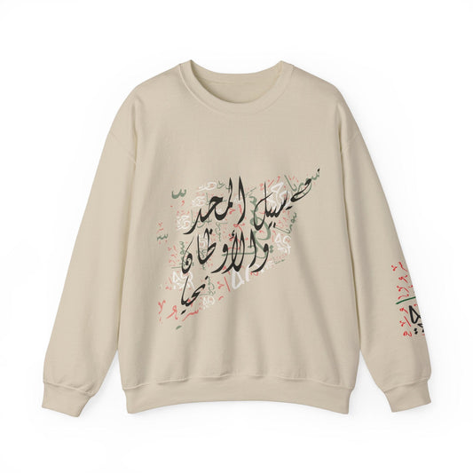 Printify Sweatshirt S / Sand Revolutionary Blend Sweatshirt - For the sake of glory and homelands, we live