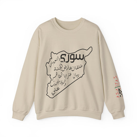 Printify Sweatshirt S / Sand Revolutionary Blend Sweatshirt - I'm Syrian, proud and honored, born on the land of paradise