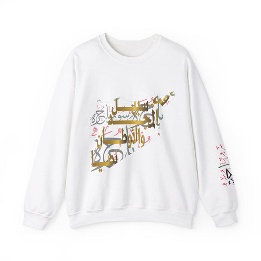 Printify Sweatshirt S / White Revolutionary Blend Sweatshirt - For the sake of glory and homelands, we live