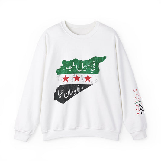 Printify Sweatshirt S / White Revolutionary Blend Sweatshirt - For the sake of glory and homelands, we live