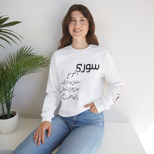 Printify Sweatshirt S / White Revolutionary Blend Sweatshirt - I'm Syrian, proud and honored, born on the land of paradise