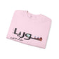 Printify Sweatshirt Revolutionary Blend Sweatshirt - For the sake of glory and homelands, we live