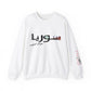 Printify Sweatshirt Revolutionary Blend Sweatshirt - For the sake of glory and homelands, we live