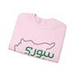 Printify Sweatshirt Revolutionary Blend Sweatshirt -  I'm Syrian, proud and honored, born on the land of paradise