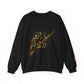 Printify Sweatshirt S / Black Revolutionary Blend Sweatshirt - For the sake of glory and homelands, we live