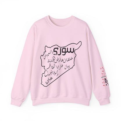 Printify Sweatshirt S / Light Pink Revolutionary Blend Sweatshirt -  I'm Syrian, proud and honored, born on the land of paradise