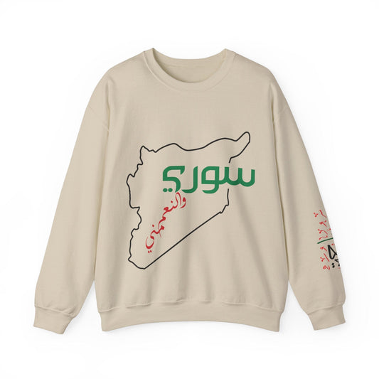 Printify Sweatshirt S / Sand Revolutionary Blend Sweatshirt -  I'm Syrian, proud and honored, born on the land of paradise